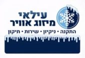 עילאי | טכנאי מזגנים | מתקין מזגנים | תיקון מזגנים